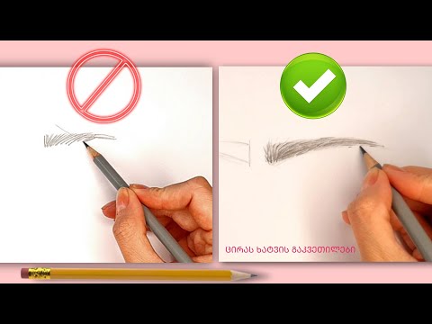 როგორ დავხატოთ წარბები?|| how to draw eyebrows|| easy||